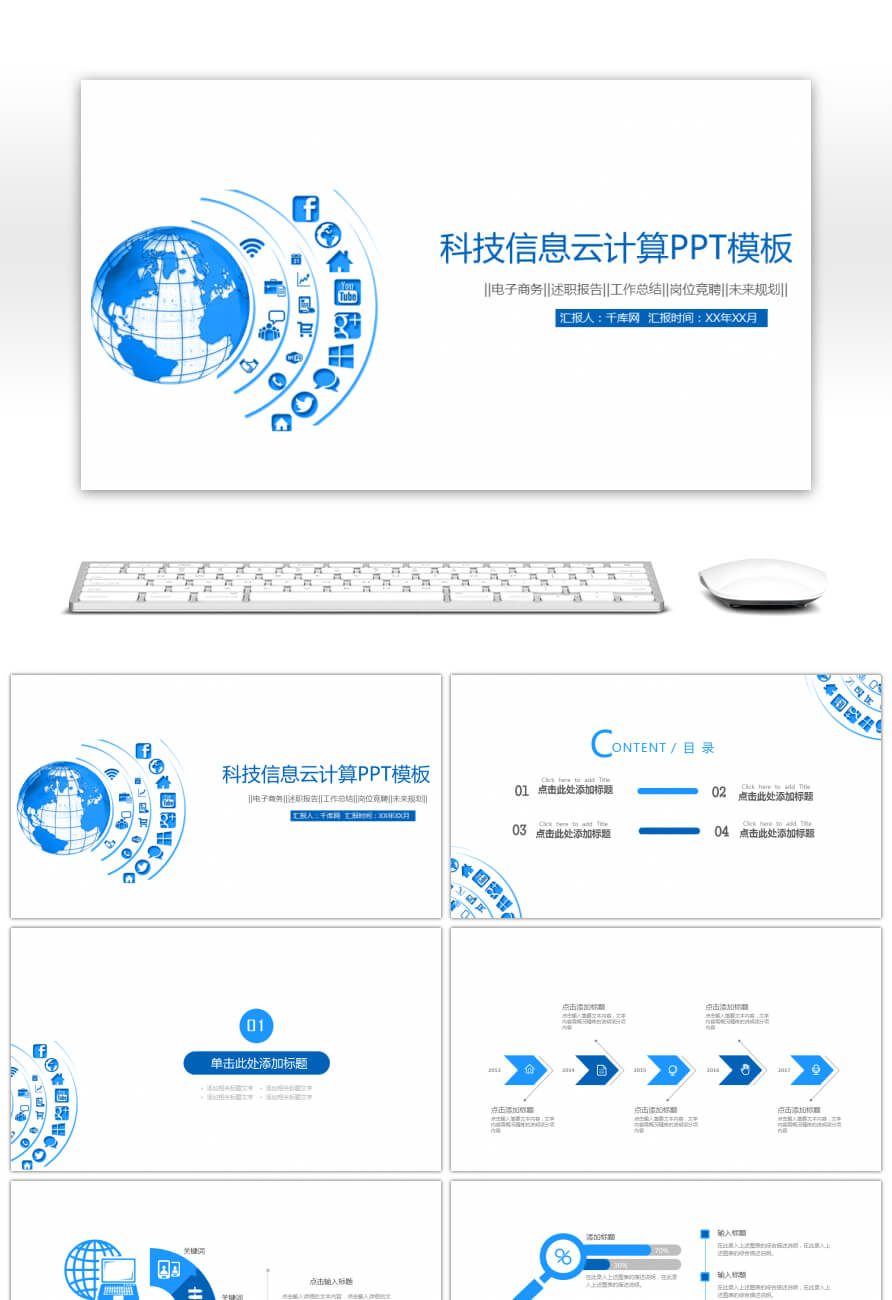 Awesome High Tech Ppt Template For Large Data Cloud Throughout High Tech Powerpoint Template