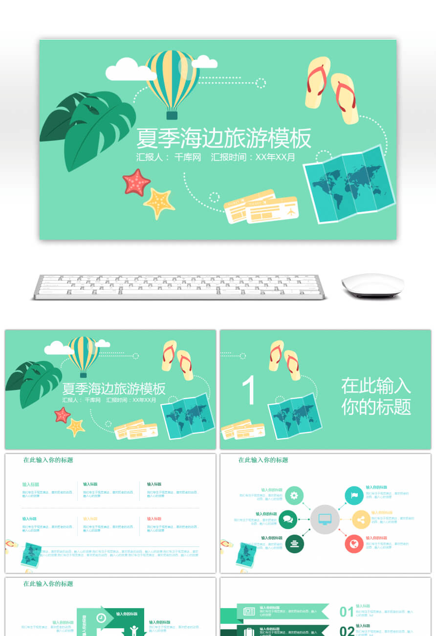 Awesome Summer Seaside Tourism Ppt Template For Unlimited Regarding Tourism Powerpoint Template